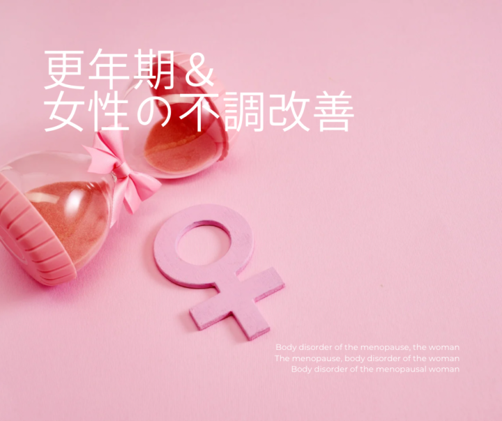 ③ 更年期・女性のカラダの変化のお悩みの画像