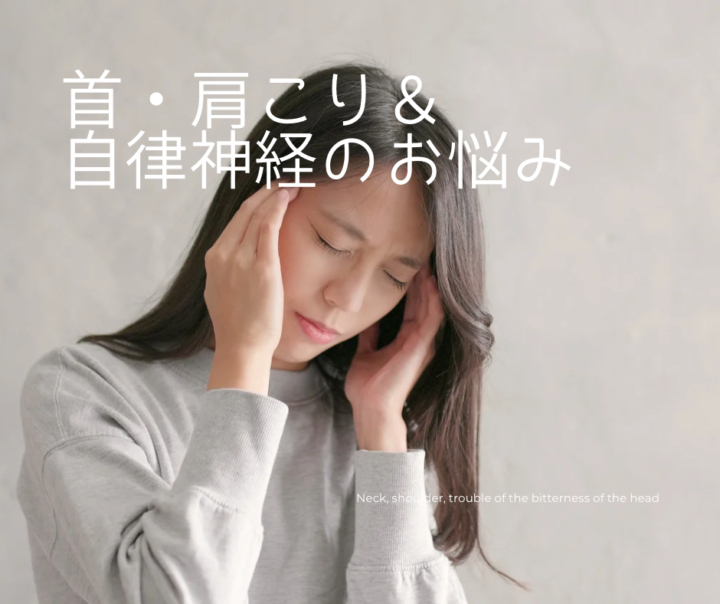 ② 首・肩・頭のつらさのお悩みの画像